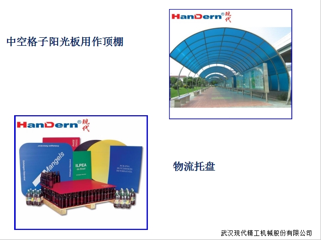 加厚型中空板生产线9