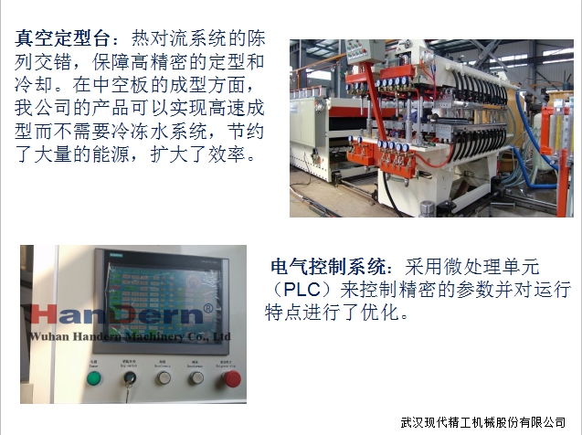 ABA结构三层共挤中空板生产线6