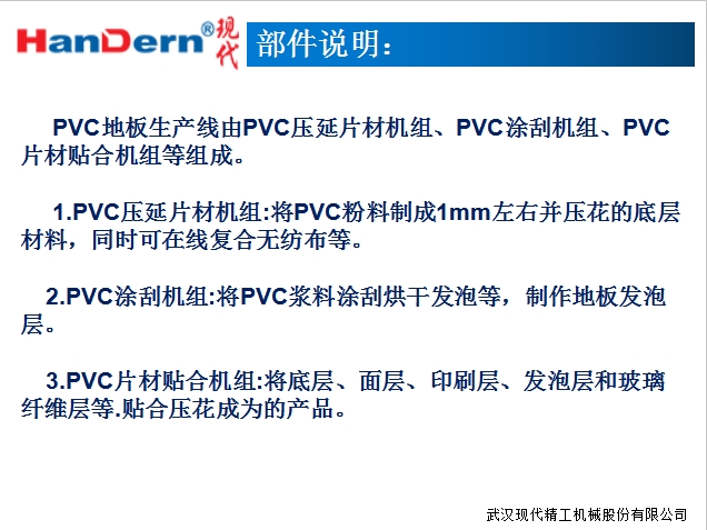 PVC压延地胶生产线2