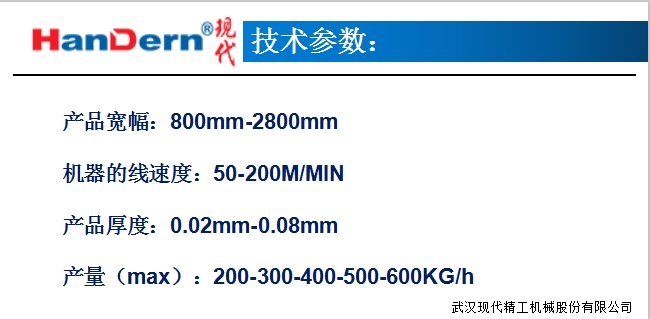 多层共挤流延薄膜生产线 4