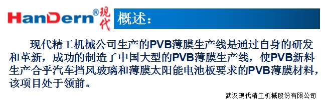 PVB汽车玻璃夹层膜生产线 2